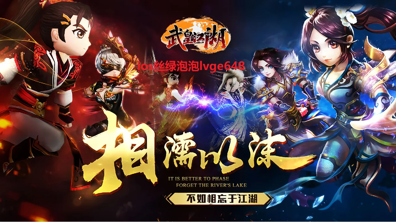 武皇江湖