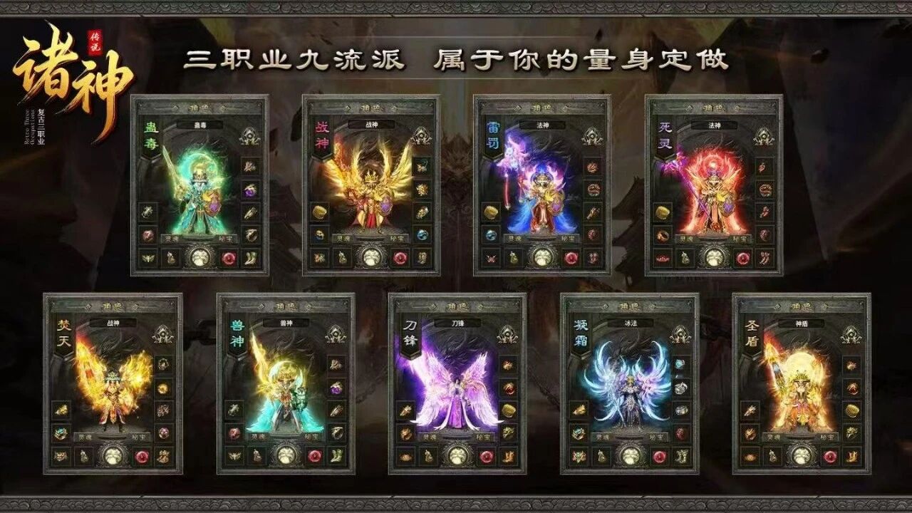 诸神传说官方手游 5 月 22 首服来袭 1.80 复古三职业九流派自由交易全解析