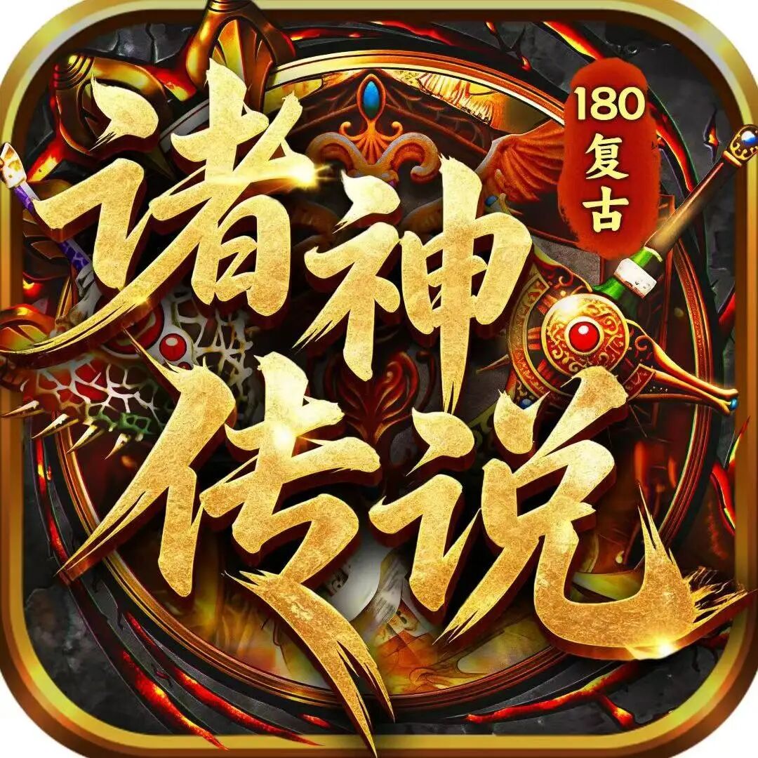 诸神传说官方手游 5 月 22 首服来袭 1.80 复古三职业九流派自由交易全解析(4) 诸神传说官方手游 5 月 22 首服来袭 1.80 复古三职业九流派自由交易全解析(4)