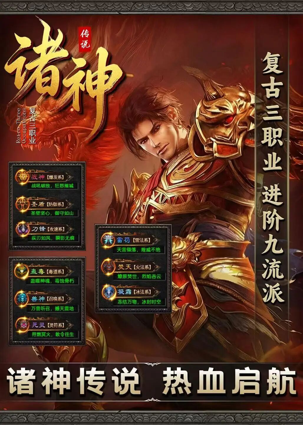诸神传说官方手游职业深度解析 1.80 复古三职业九流派玩法全解