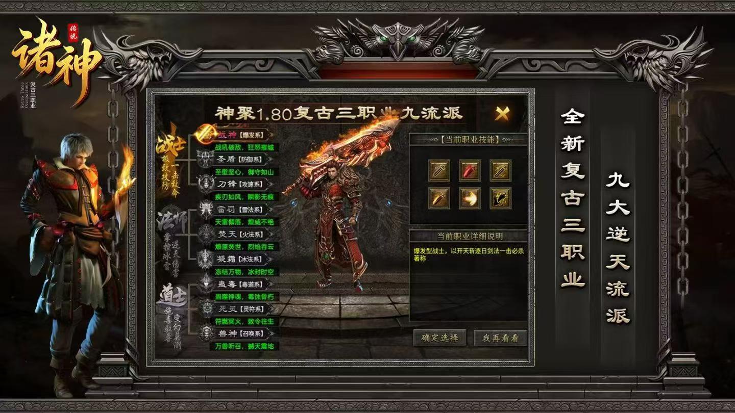 诸神传说
