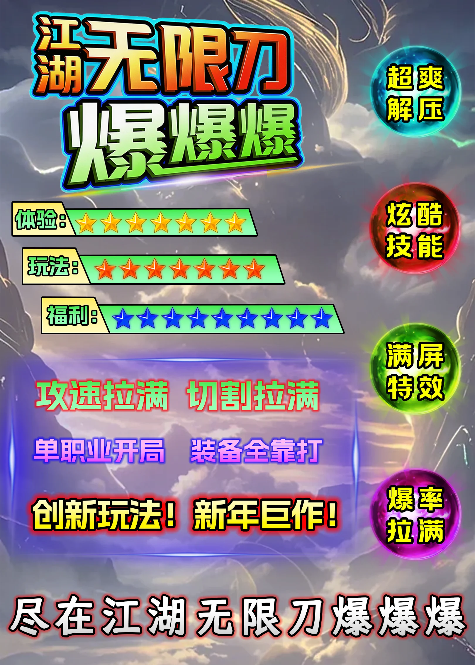 江湖无限刀传奇官方手游 1.76 攻速三职业经典服 火爆开区热血打金(1) 江湖无限刀传奇官方手游 1.76 攻速三职业经典服 火爆开区热血打金(1)