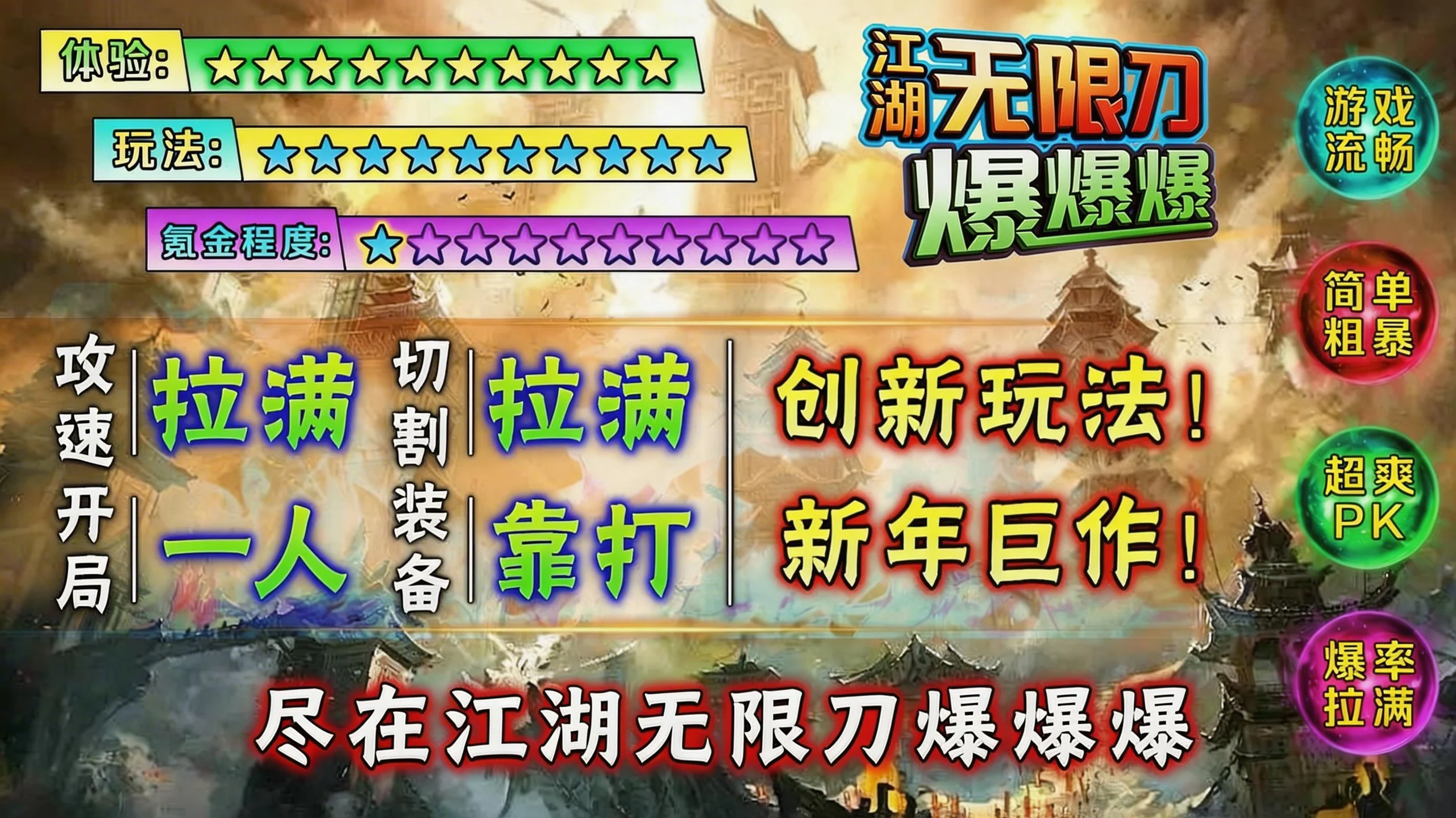 江湖无限刀传奇官方手游 1.76 三职业攻速传奇 火爆开区行会团战