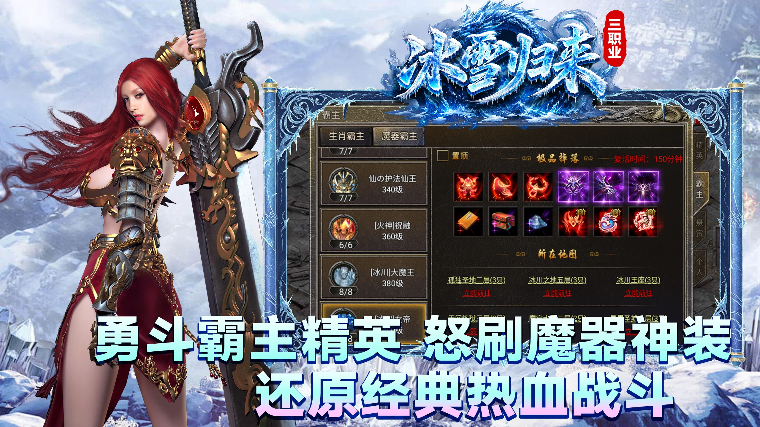 冰雪归来