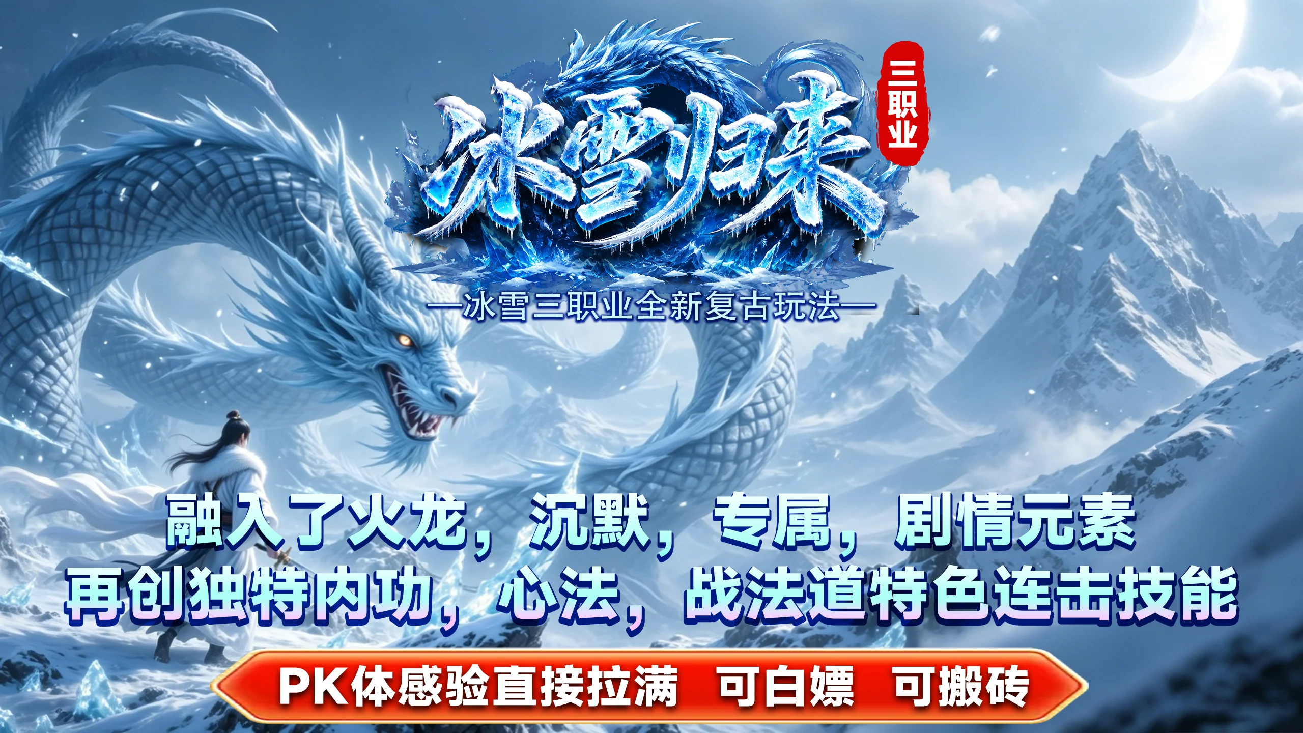 冰雪归来