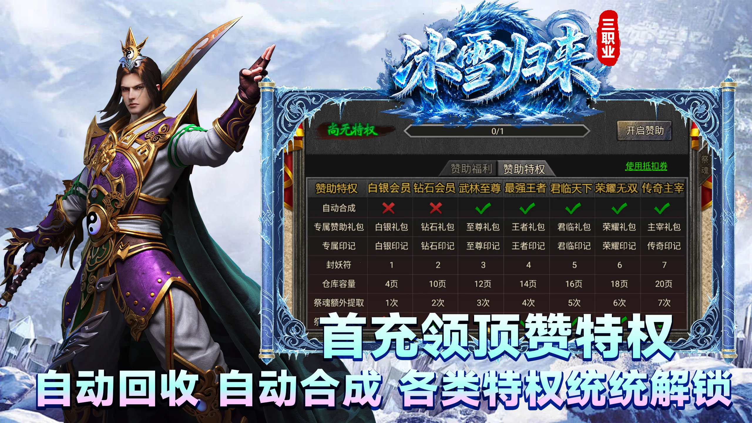 冰雪归来