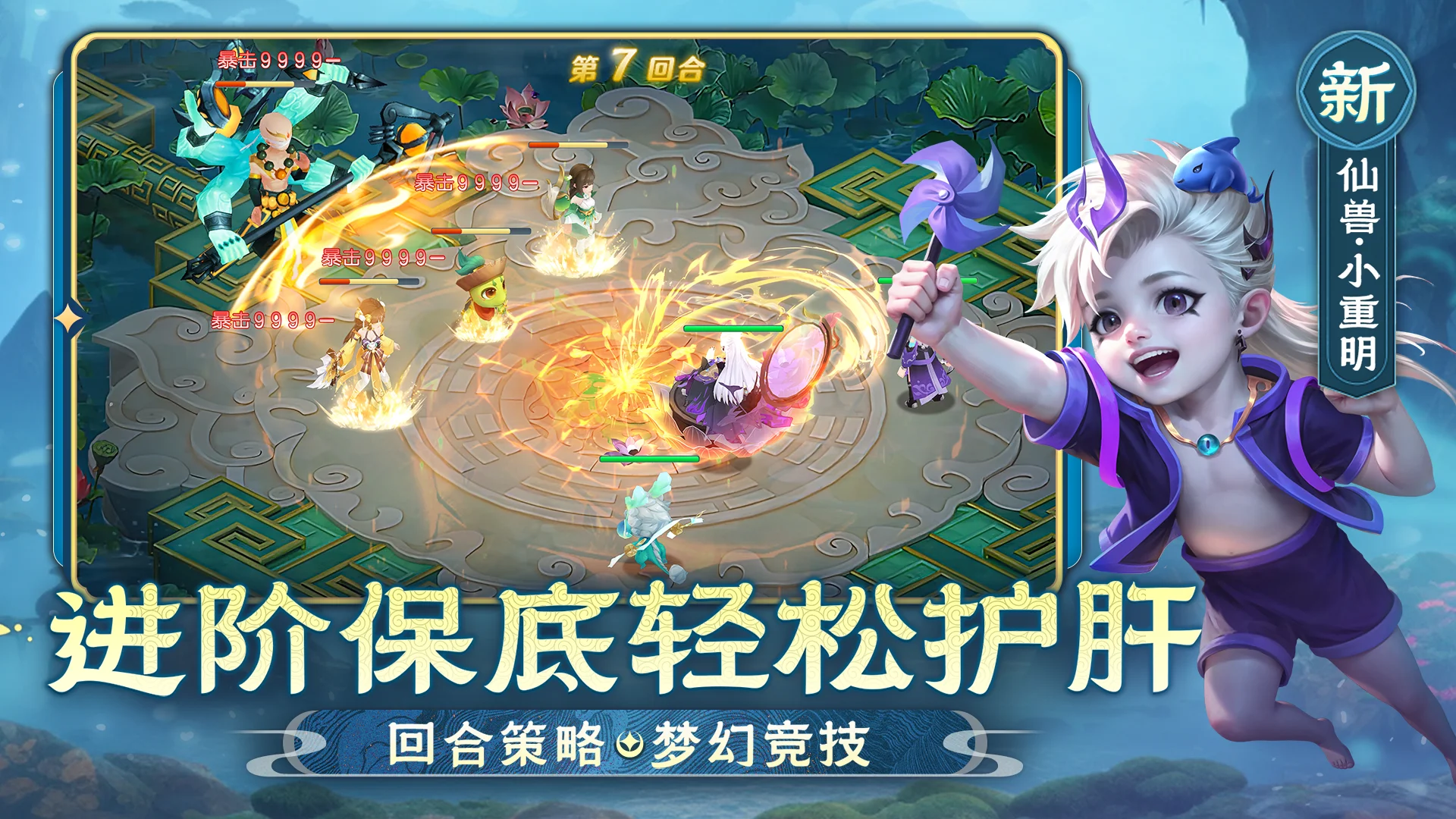 《仙凡幻想》