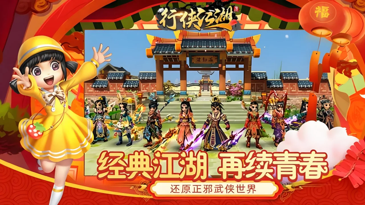 《武侠江湖》