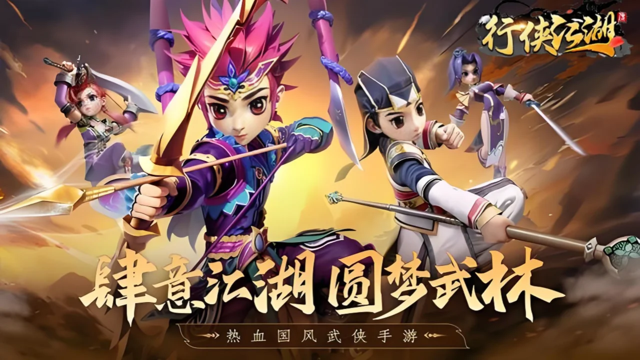 《武侠江湖》