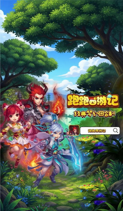 全民西游