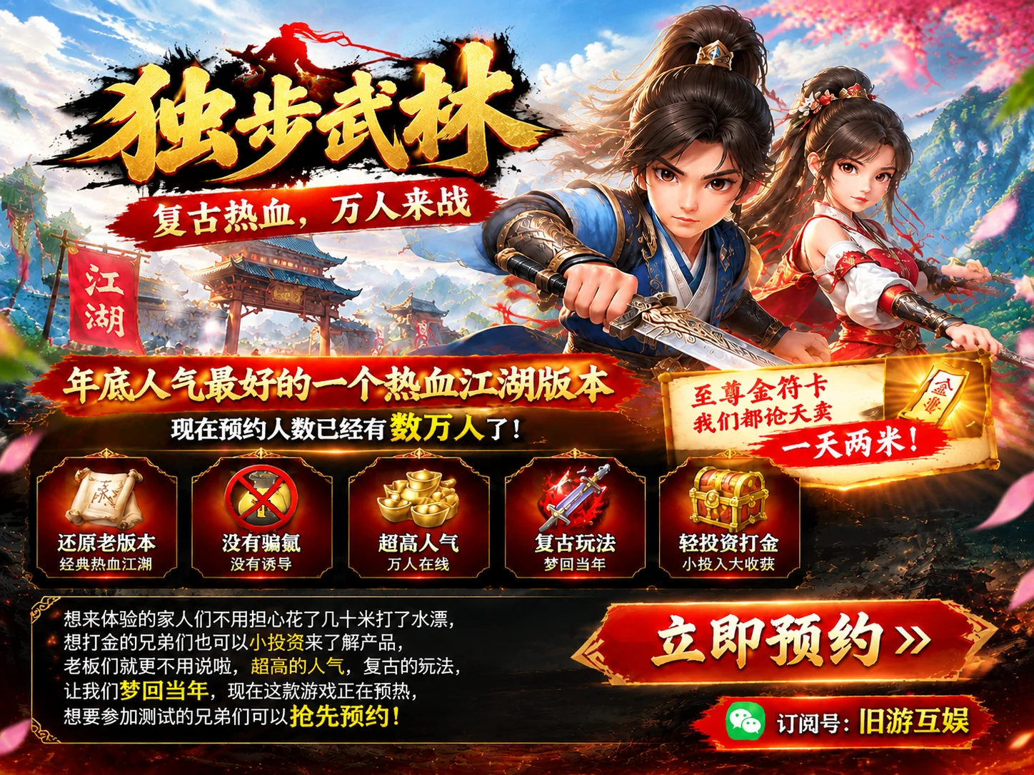 独步武林
