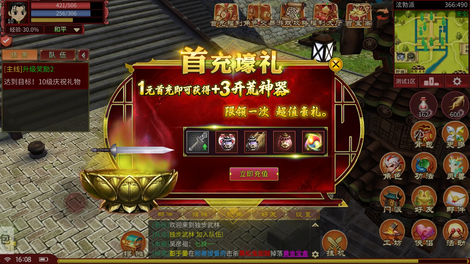 独步武林