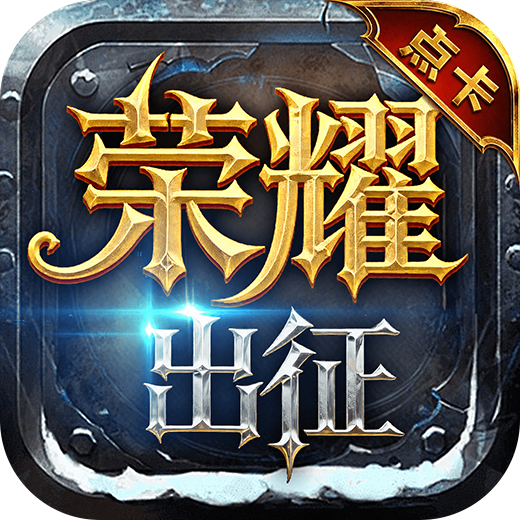 奇迹点卡版