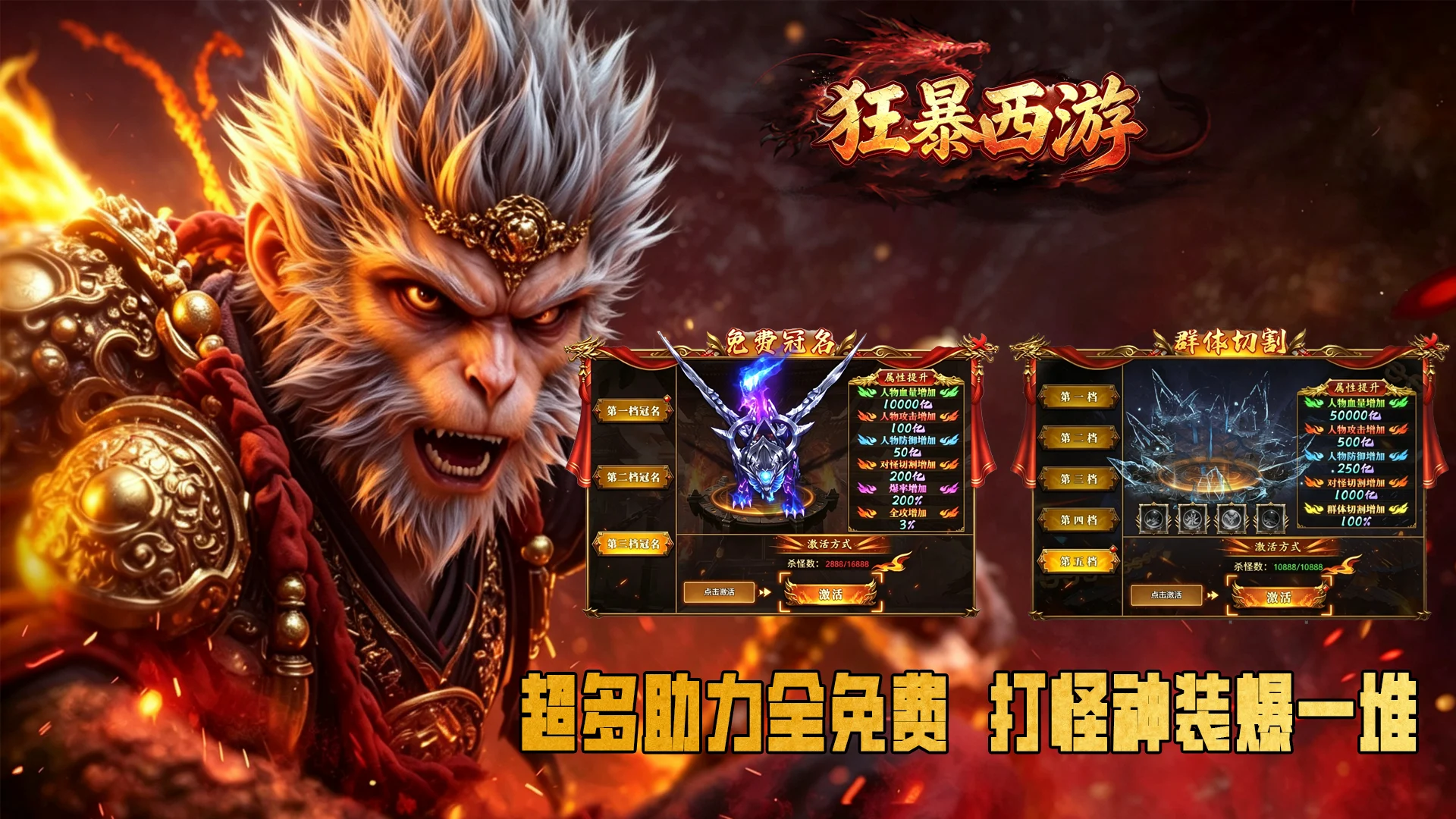 狂暴西游